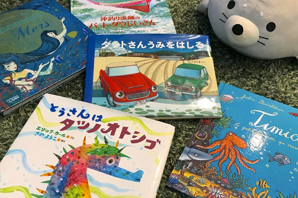 絵本の水族館